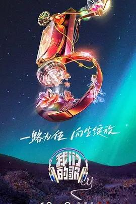 爱没有明天