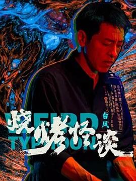 爱的捆绑