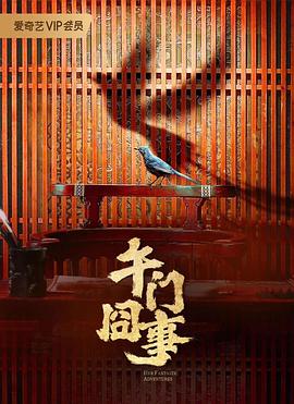 无马之日